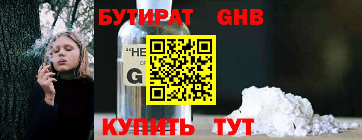 Бутират BDO  Вход с VPN  Озёрск 