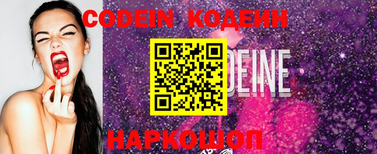 Codein Purple Drank Озёрск