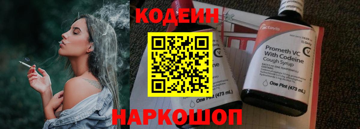 Кодеиновый сироп Lean напиток Lean (лин)  Вход с VPN  Кодеин напиток Lean (лин)  Озёрск 