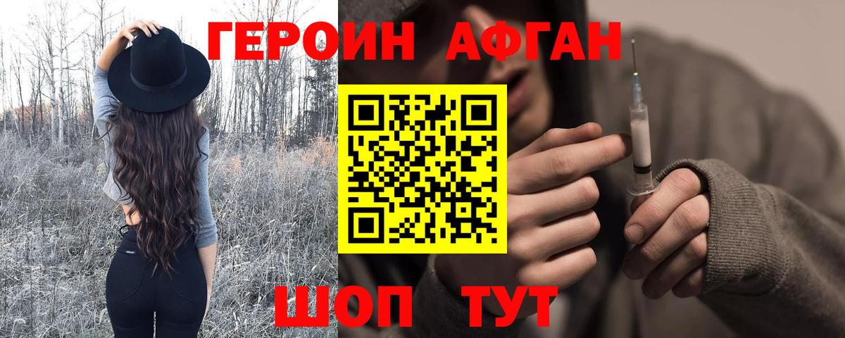 Озёрск  ГЕРОИН Афган  Вход с VPN 