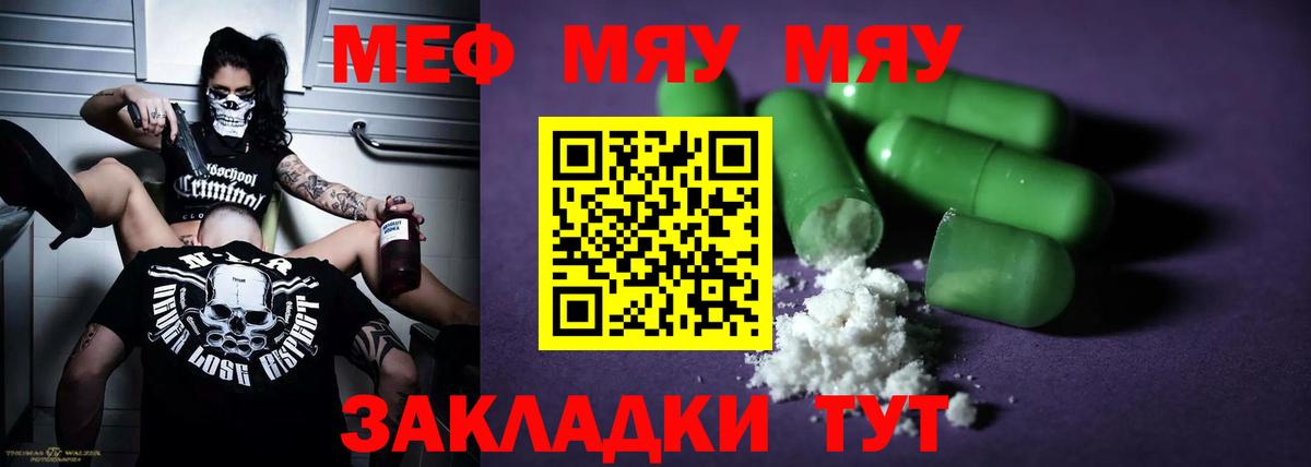 Мефедрон  Вход с VPN  Мефедрон  Озёрск  МЯУ-МЯУ мука 