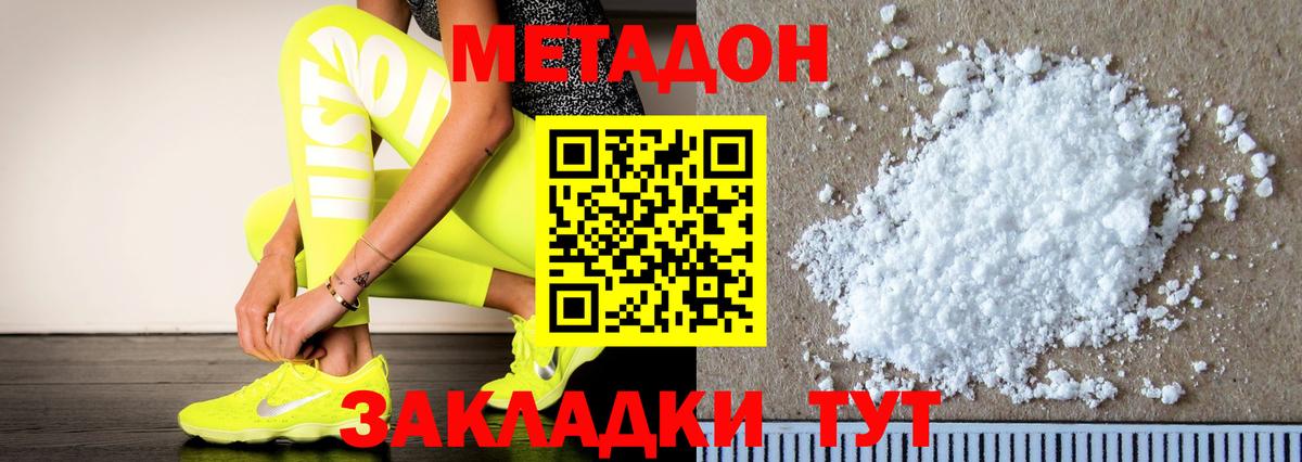 Метадон мёд  Вход с VPN  Метадон белоснежный  Озёрск 