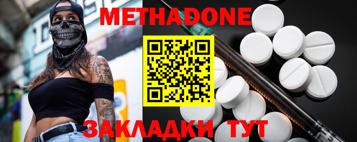 Метадон мёд Озёрск